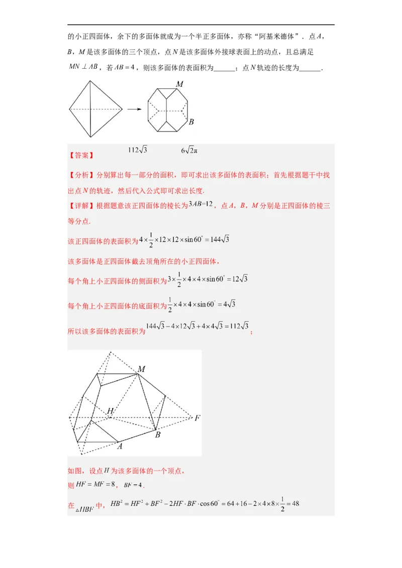 冲刺985、211名校之2023届新高考题型模拟训练专题34双空题综合问题（新高考通用）解析版_2.2025数学总复习_2023年新高考资料_专项复习
