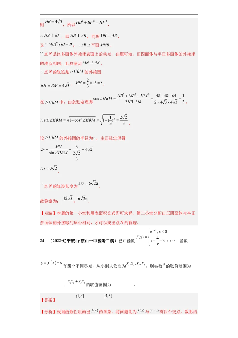 冲刺985、211名校之2023届新高考题型模拟训练专题34双空题综合问题（新高考通用）解析版_2.2025数学总复习_2023年新高考资料_专项复习