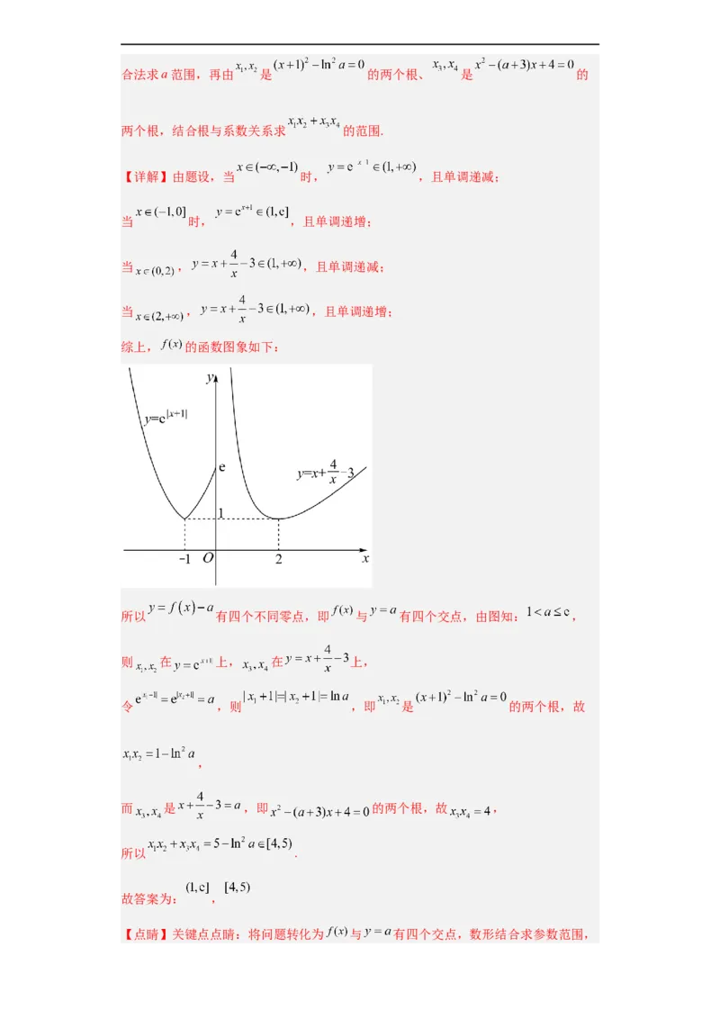 冲刺985、211名校之2023届新高考题型模拟训练专题34双空题综合问题（新高考通用）解析版_2.2025数学总复习_2023年新高考资料_专项复习
