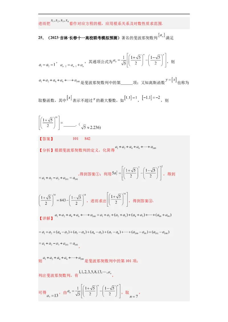 冲刺985、211名校之2023届新高考题型模拟训练专题34双空题综合问题（新高考通用）解析版_2.2025数学总复习_2023年新高考资料_专项复习
