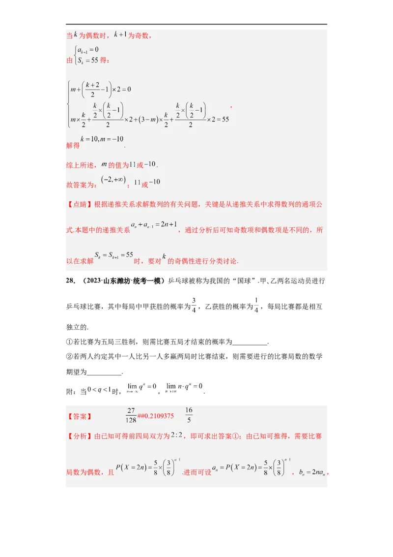 冲刺985、211名校之2023届新高考题型模拟训练专题34双空题综合问题（新高考通用）解析版_2.2025数学总复习_2023年新高考资料_专项复习