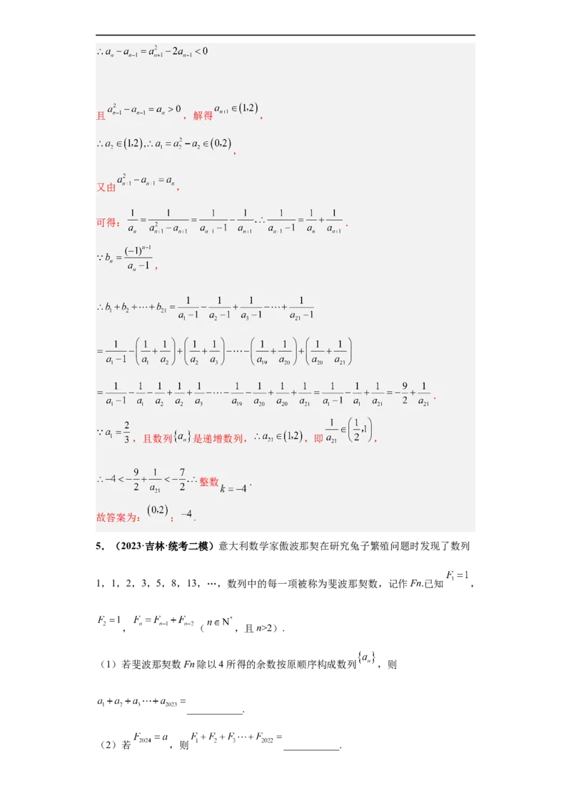 冲刺985、211名校之2023届新高考题型模拟训练专题34双空题综合问题（新高考通用）解析版_2.2025数学总复习_2023年新高考资料_专项复习