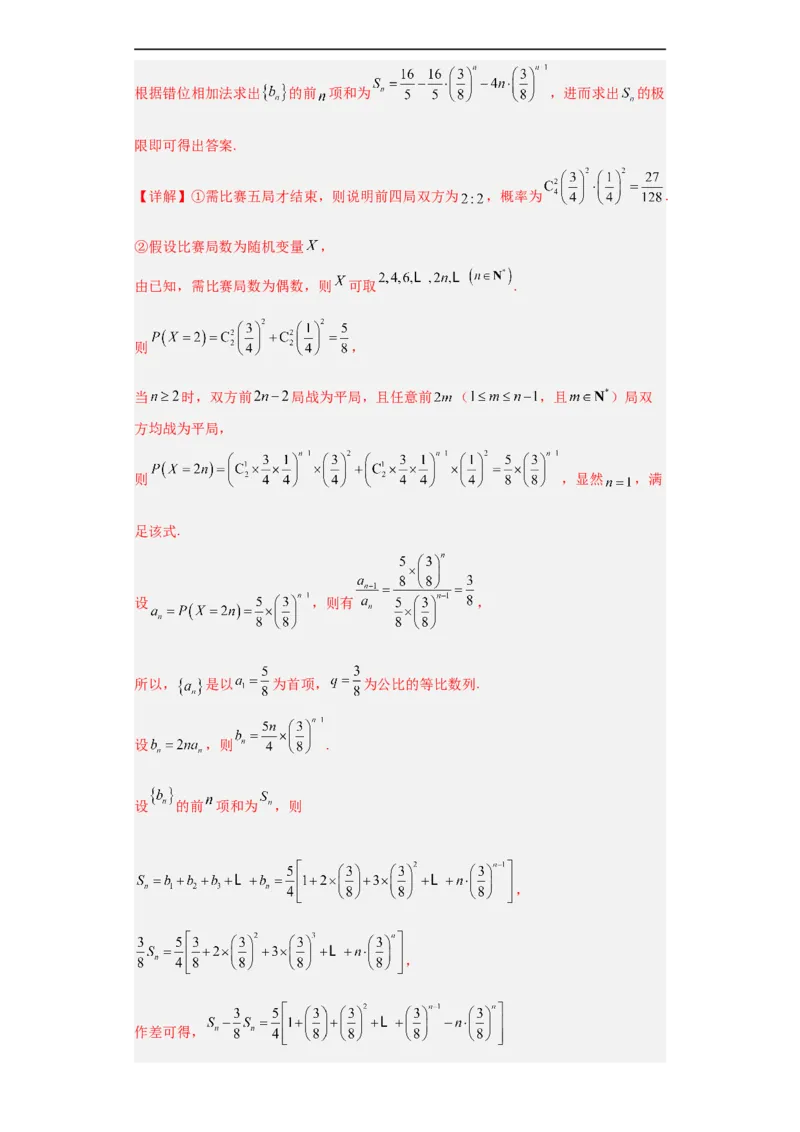 冲刺985、211名校之2023届新高考题型模拟训练专题34双空题综合问题（新高考通用）解析版_2.2025数学总复习_2023年新高考资料_专项复习