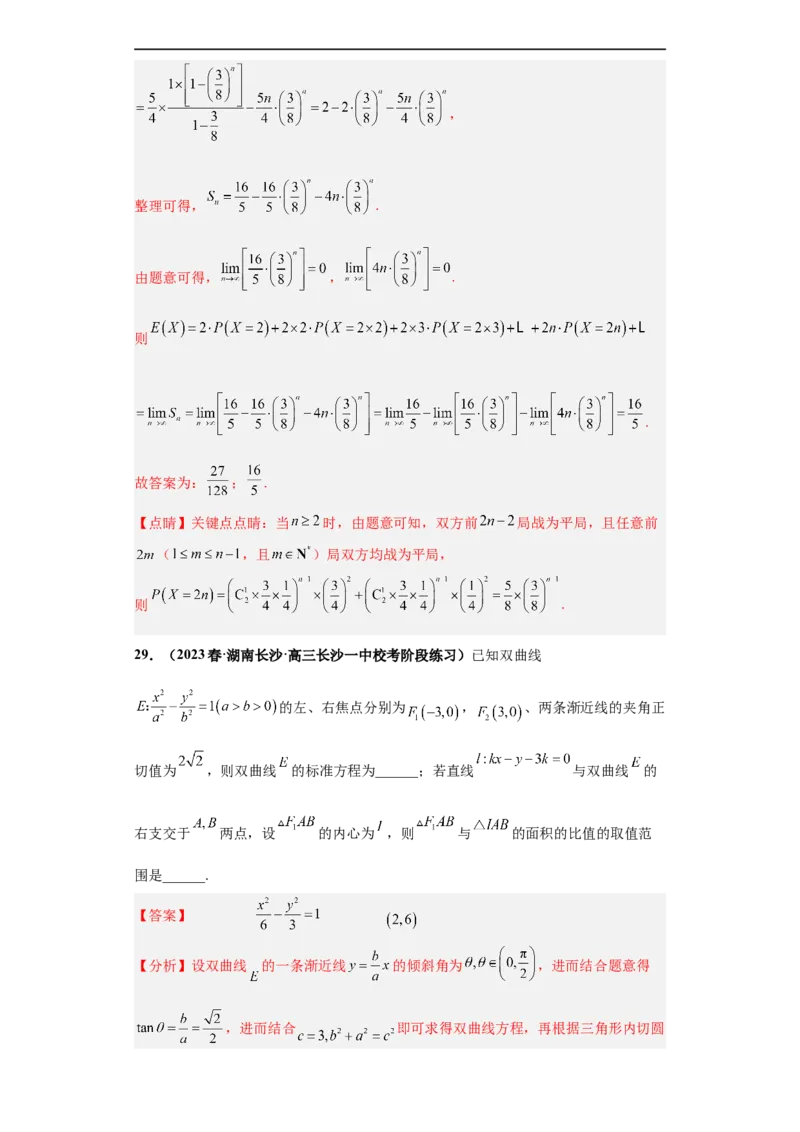 冲刺985、211名校之2023届新高考题型模拟训练专题34双空题综合问题（新高考通用）解析版_2.2025数学总复习_2023年新高考资料_专项复习