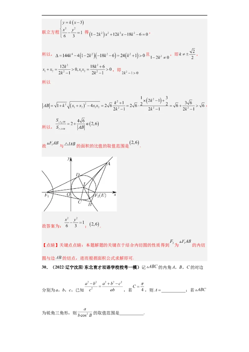 冲刺985、211名校之2023届新高考题型模拟训练专题34双空题综合问题（新高考通用）解析版_2.2025数学总复习_2023年新高考资料_专项复习
