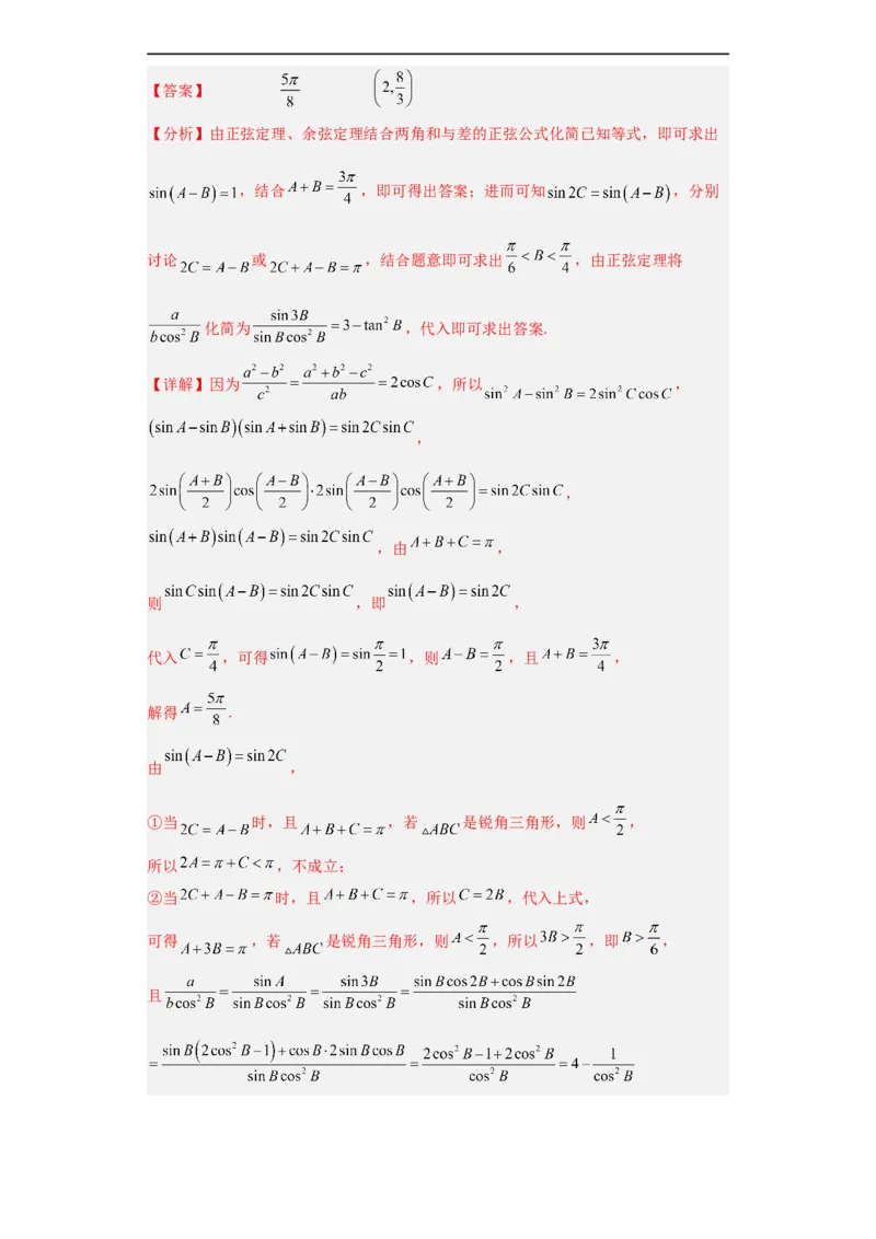 冲刺985、211名校之2023届新高考题型模拟训练专题34双空题综合问题（新高考通用）解析版_2.2025数学总复习_2023年新高考资料_专项复习
