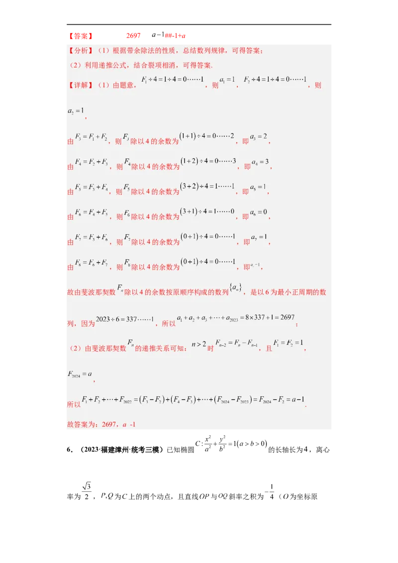 冲刺985、211名校之2023届新高考题型模拟训练专题34双空题综合问题（新高考通用）解析版_2.2025数学总复习_2023年新高考资料_专项复习