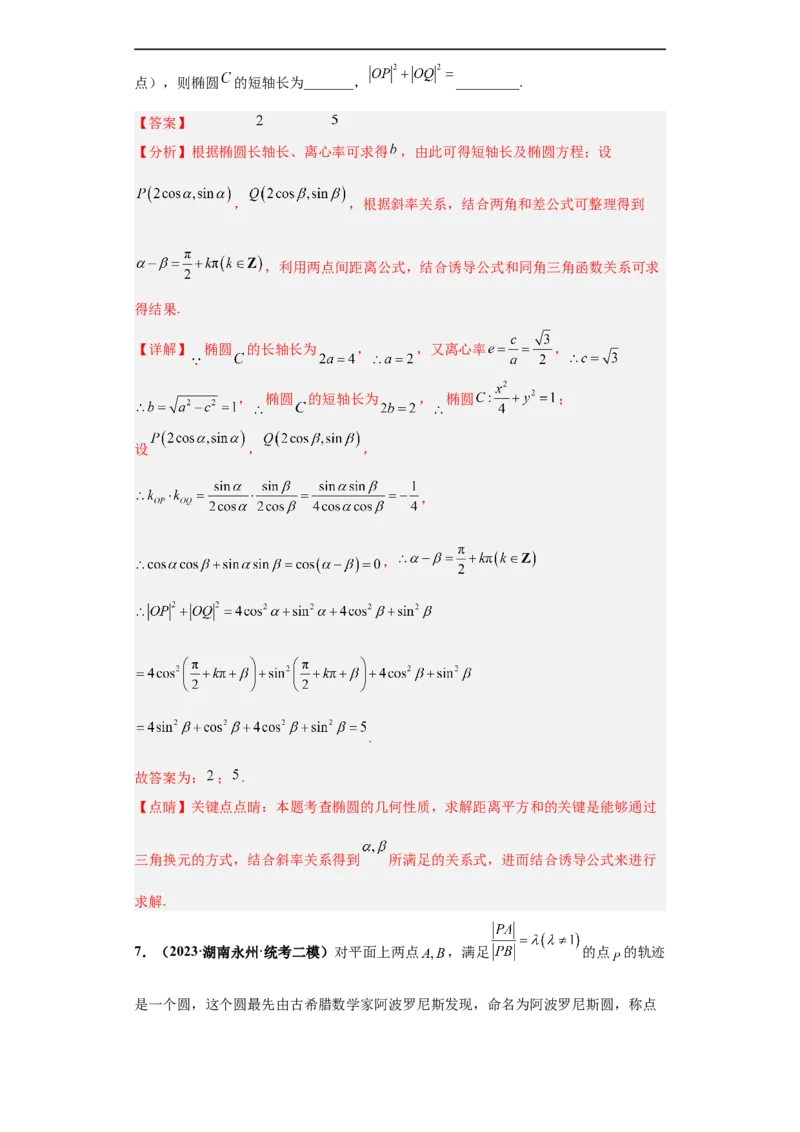 冲刺985、211名校之2023届新高考题型模拟训练专题34双空题综合问题（新高考通用）解析版_2.2025数学总复习_2023年新高考资料_专项复习