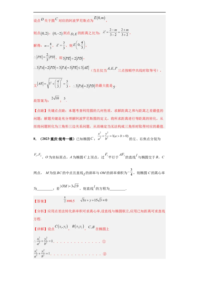 冲刺985、211名校之2023届新高考题型模拟训练专题34双空题综合问题（新高考通用）解析版_2.2025数学总复习_2023年新高考资料_专项复习