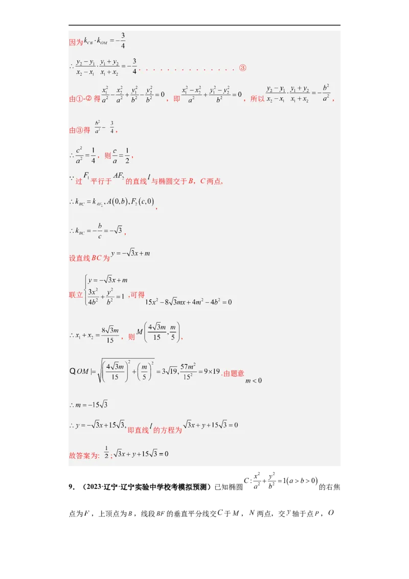 冲刺985、211名校之2023届新高考题型模拟训练专题34双空题综合问题（新高考通用）解析版_2.2025数学总复习_2023年新高考资料_专项复习