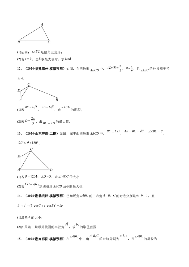 大题01解三角形（精选30题）（原卷版）_2.2025数学总复习_2024年新高考资料_5.2024三轮冲刺_黄金冲刺2024年考前15天高考数学极限满分冲刺（新高考通用）