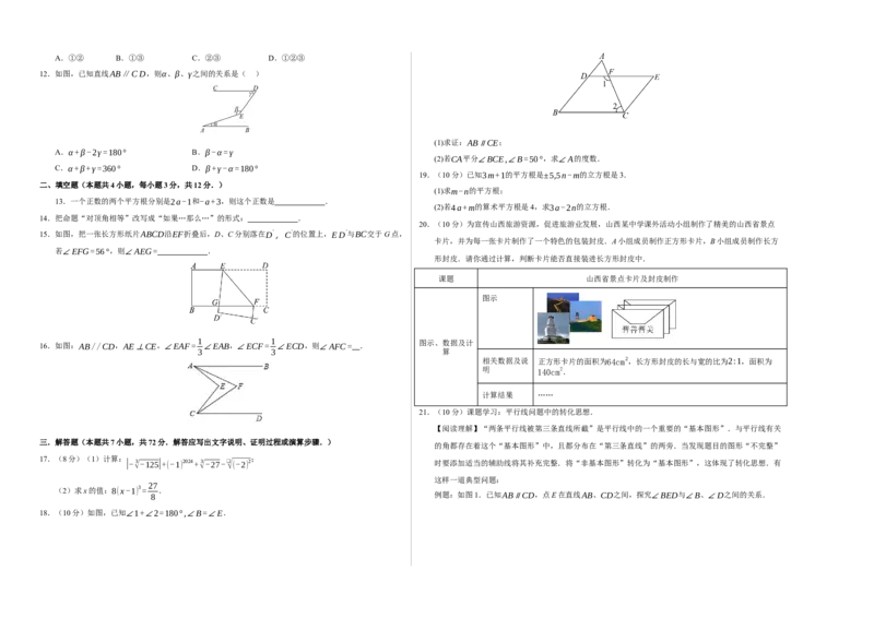 七年级数学月考卷02测试范围：人教版2024七年级下册第7章-第8章（人教版2024）（考试版A3）_初中数学_七年级数学下册（人教版）_期中+期末