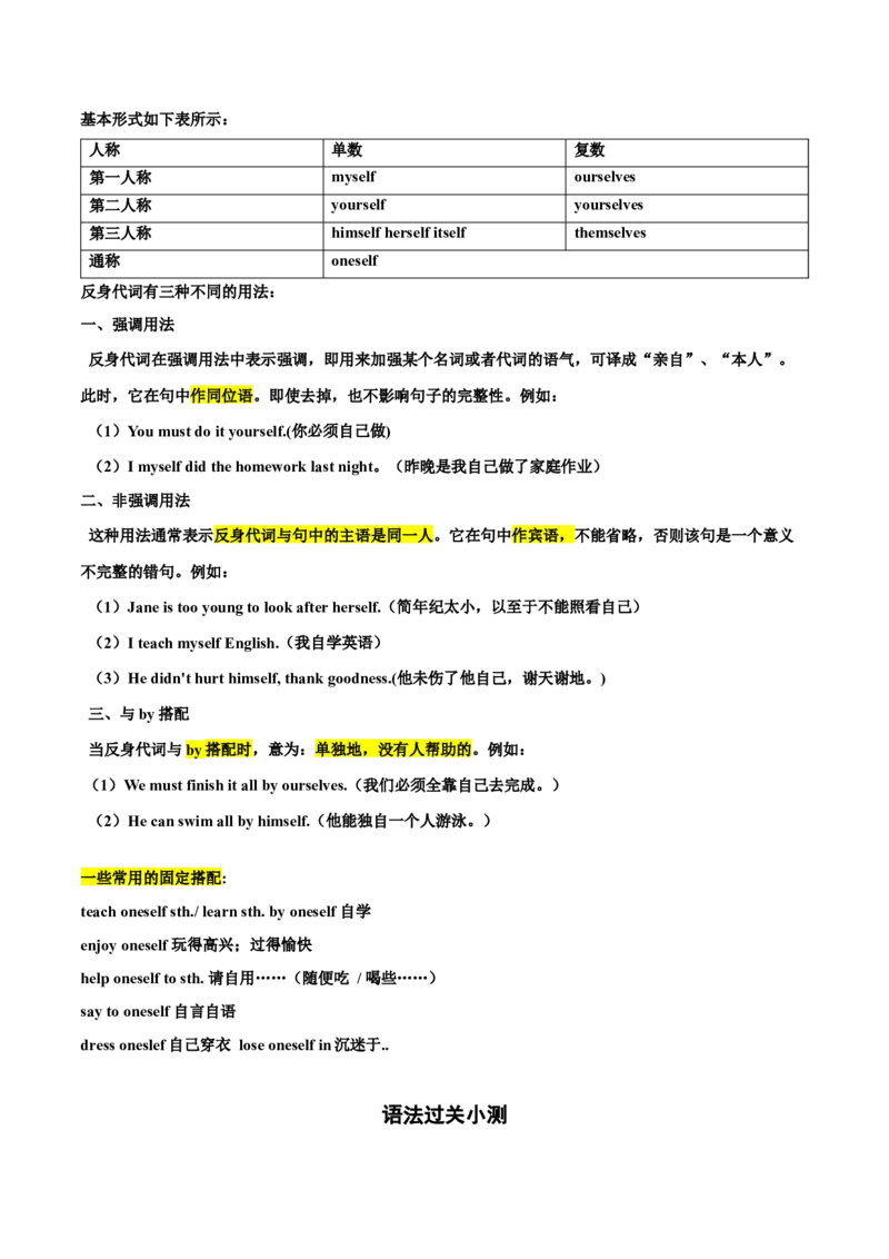 Unit2刷语法情态动词shouldcould和反身代词（重点语法提升练）（原卷版）（新教材人教版）_新人教八下资料包_00、更新资料3月16日_单元模块满分必刷题-U213_2026版