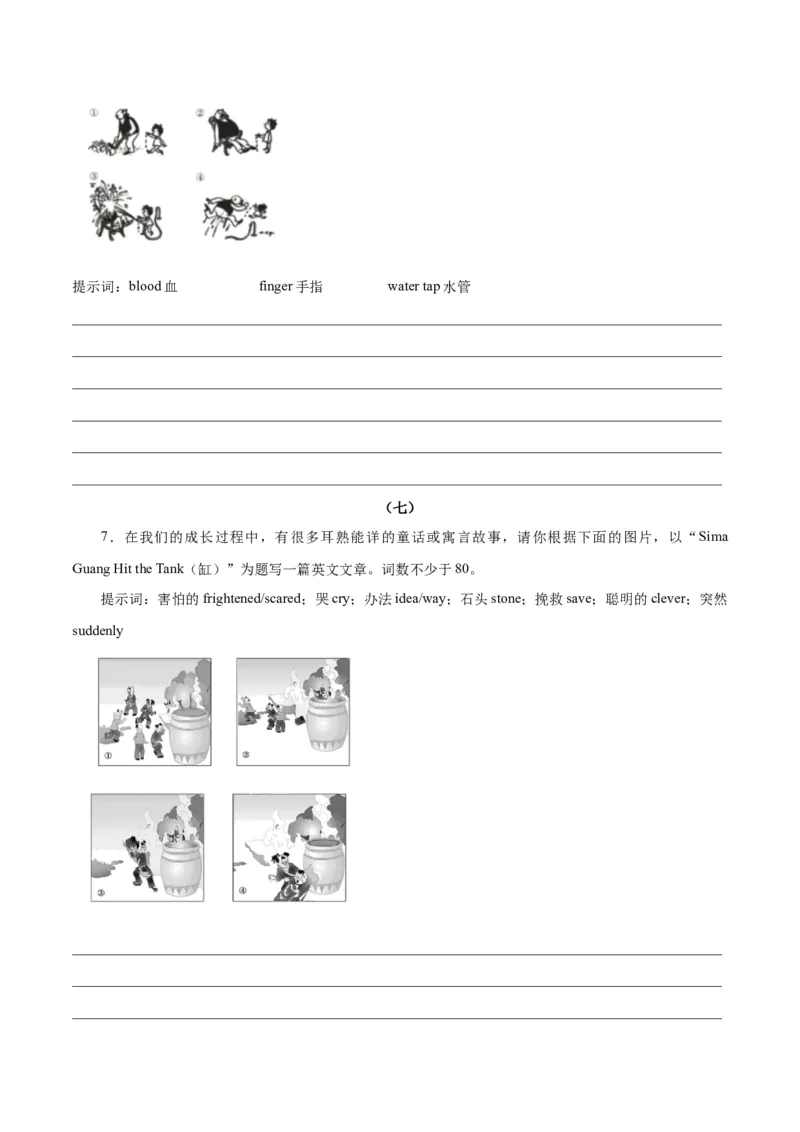 Unit6Anoldmantriedtomovethemountains.-（人教版）（学生版）_新人教八下资料包_00、更新资料3月16日_单元写作深度指导-V34_2024版