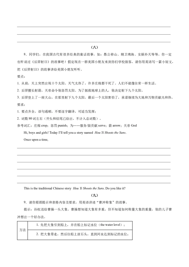 Unit6Anoldmantriedtomovethemountains.-（人教版）（学生版）_新人教八下资料包_00、更新资料3月16日_单元写作深度指导-V34_2024版