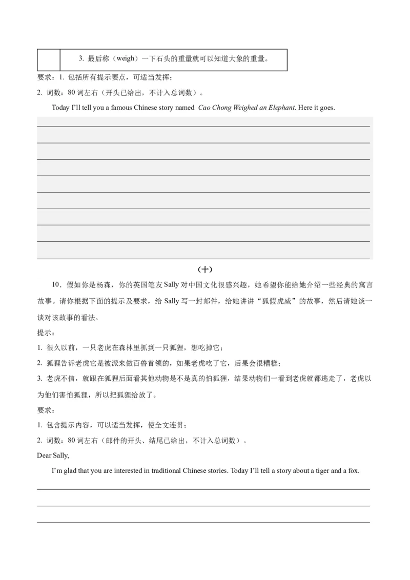 Unit6Anoldmantriedtomovethemountains.-（人教版）（学生版）_新人教八下资料包_00、更新资料3月16日_单元写作深度指导-V34_2024版