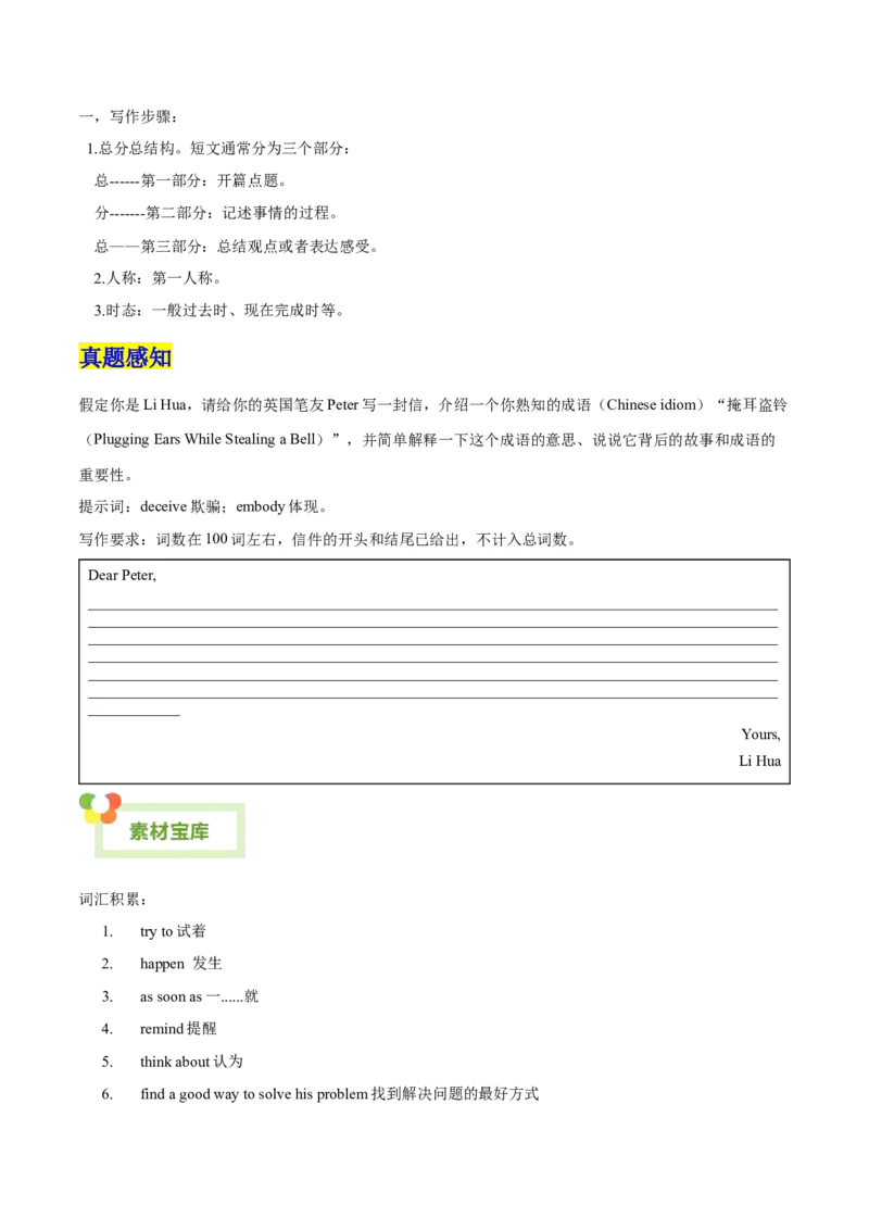 Unit6Anoldmantriedtomovethemountains.-（人教版）（学生版）_新人教八下资料包_00、更新资料3月16日_单元写作深度指导-V34_2024版