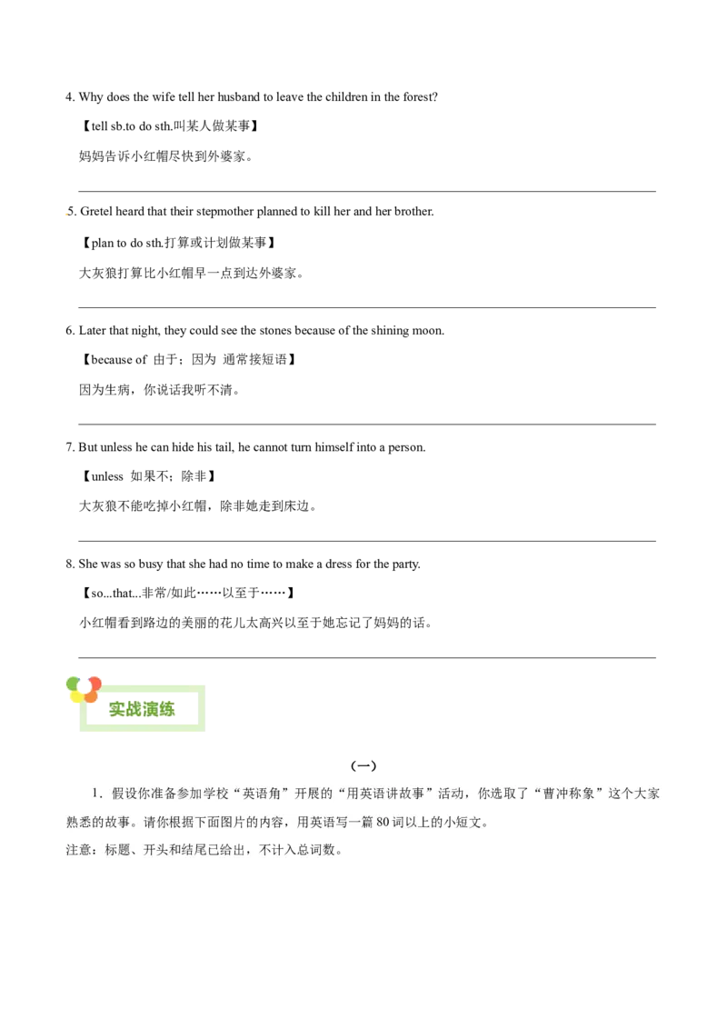 Unit6Anoldmantriedtomovethemountains.-（人教版）（学生版）_新人教八下资料包_00、更新资料3月16日_单元写作深度指导-V34_2024版