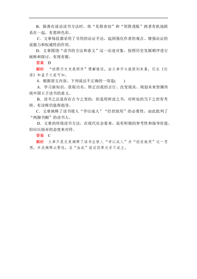 第六单元第13课课后课时作业_高中语文上册_（新教材）高中语文上册_模式2（课件+讲义+测试）：_第六单元(共22份打包)