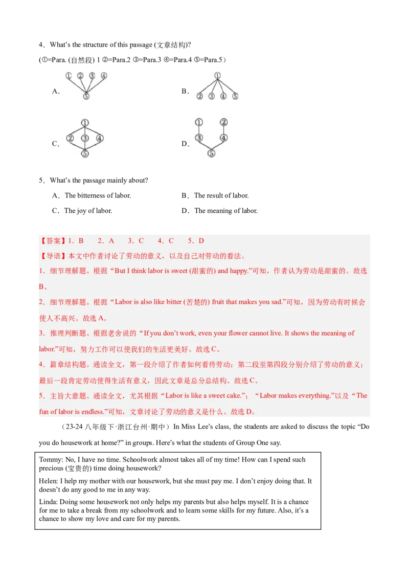 Unit3单元话题（家务与许可）阅读理解18篇（教师版）_新人教八下资料包_00、更新资料3月16日_重难点讲练-U221