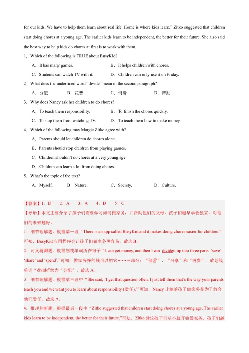 Unit3单元话题（家务与许可）阅读理解18篇（教师版）_新人教八下资料包_00、更新资料3月16日_重难点讲练-U221