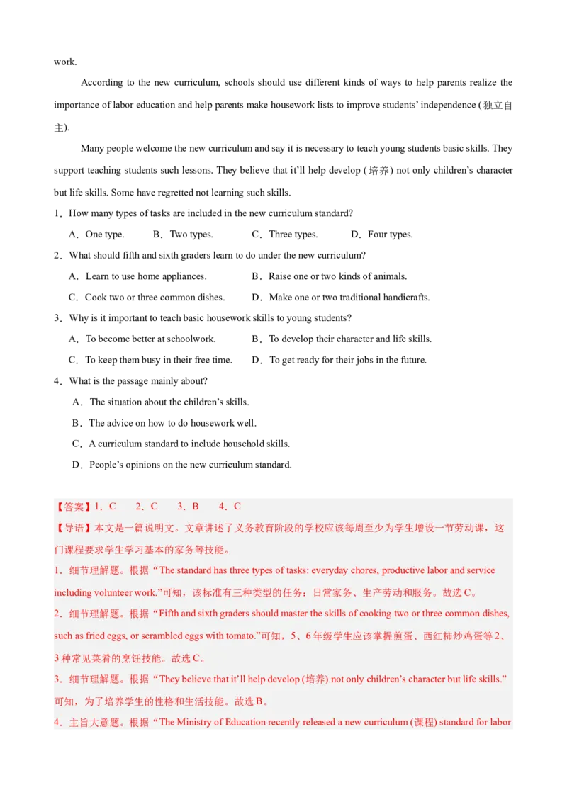 Unit3单元话题（家务与许可）阅读理解18篇（教师版）_新人教八下资料包_00、更新资料3月16日_重难点讲练-U221