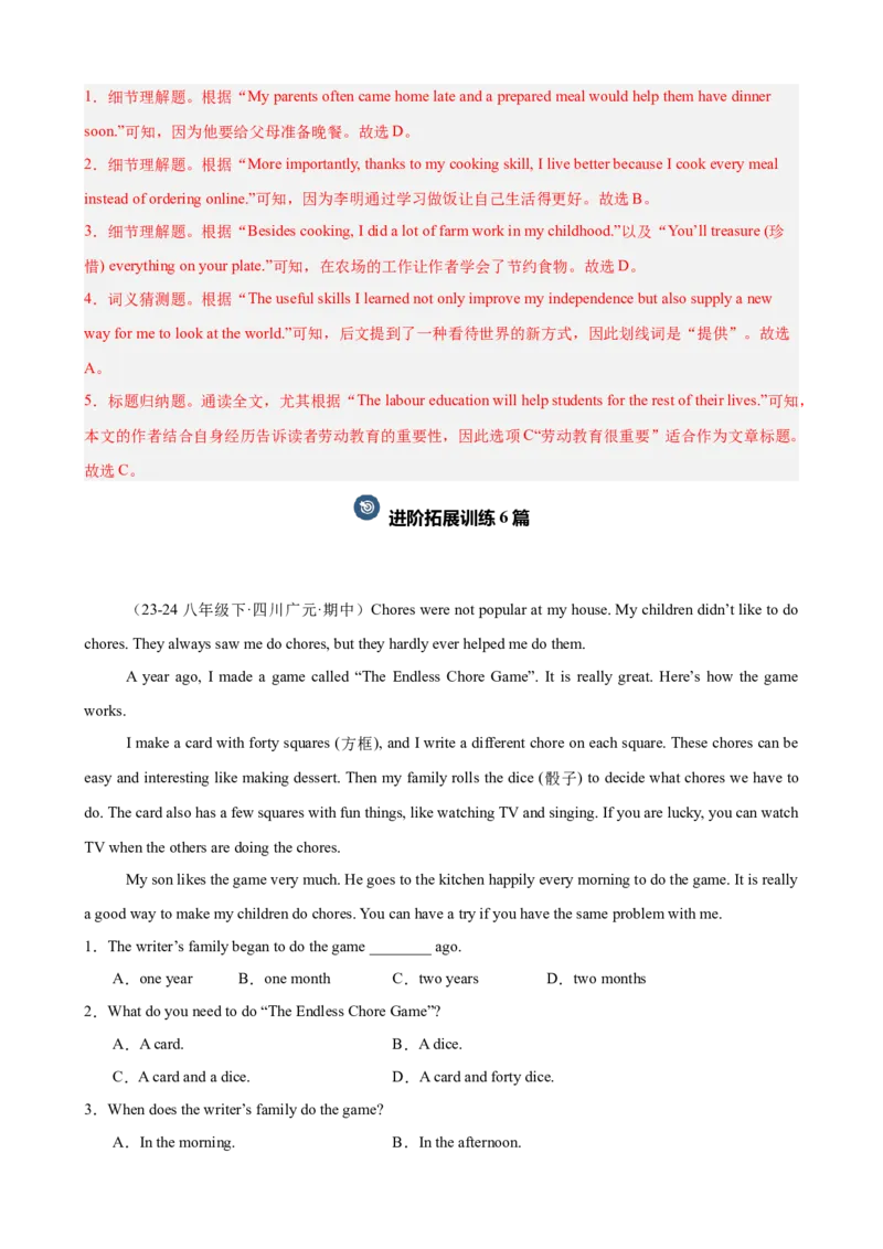 Unit3单元话题（家务与许可）阅读理解18篇（教师版）_新人教八下资料包_00、更新资料3月16日_重难点讲练-U221