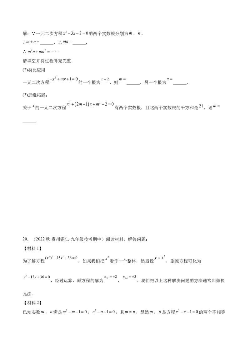 专题02一元二次方程根与系数的关系重难点题型专训（学生版）_初中数学_九年级数学上册（人教版）_重难点专题提升-V7_2024版
