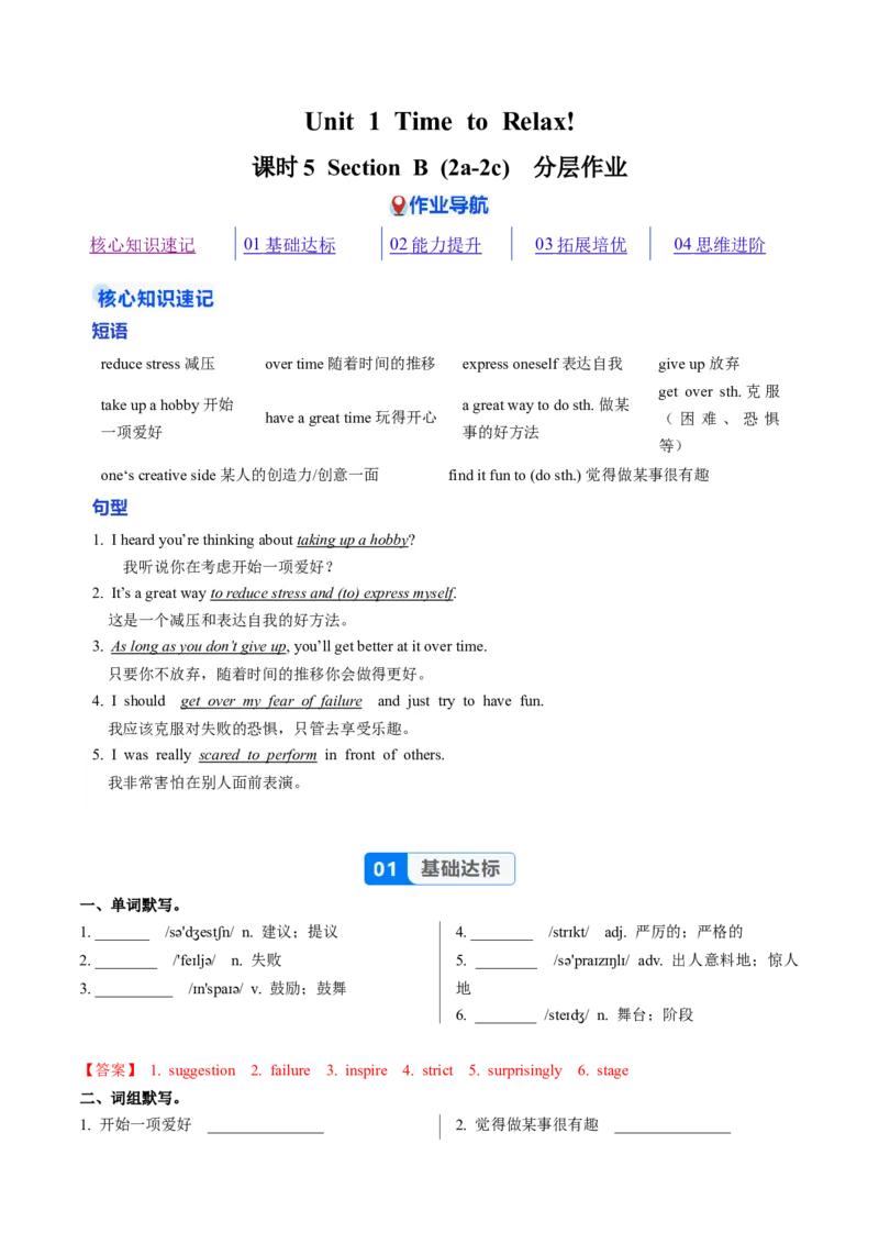Unit1课时5SectionB2a-2c（大单元分层作业）（解析版）_新人教八下资料包_00、更新资料3月16日_大单元教学课件+教学设计-U44_2026版_Unit1TimetoRelax