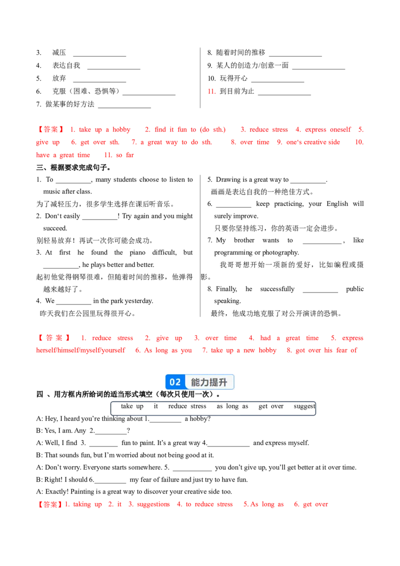 Unit1课时5SectionB2a-2c（大单元分层作业）（解析版）_新人教八下资料包_00、更新资料3月16日_大单元教学课件+教学设计-U44_2026版_Unit1TimetoRelax