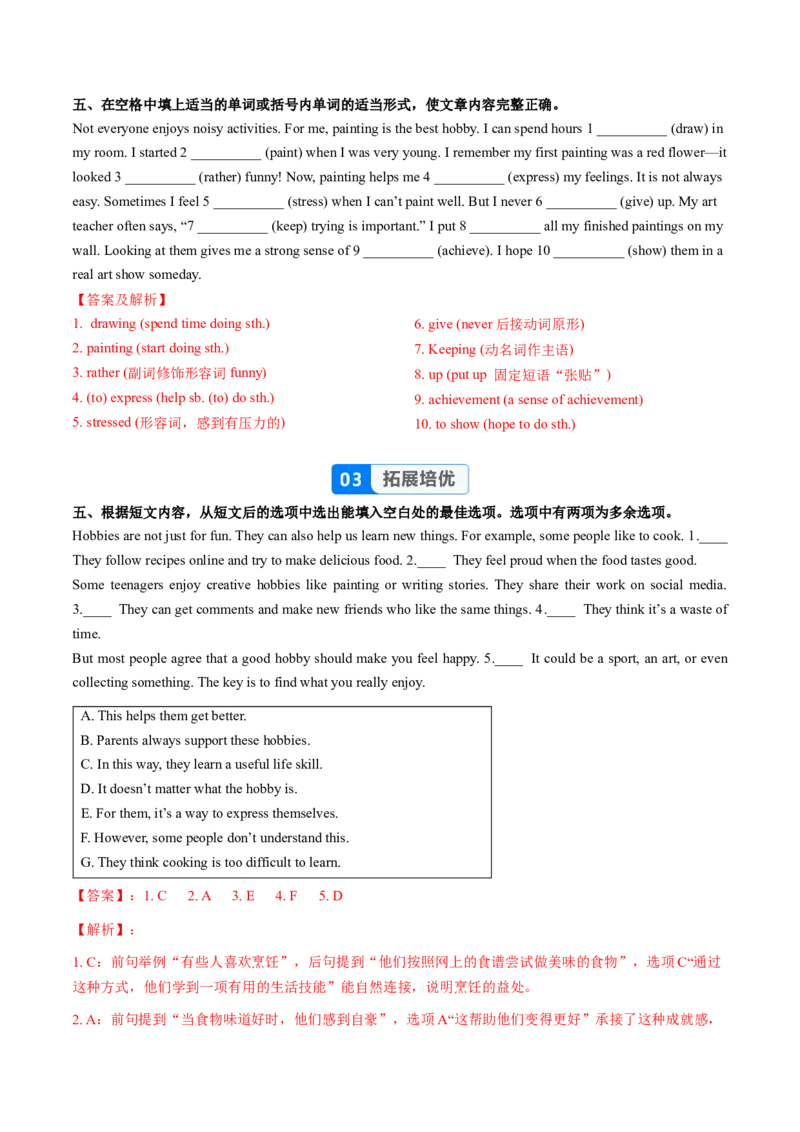 Unit1课时5SectionB2a-2c（大单元分层作业）（解析版）_新人教八下资料包_00、更新资料3月16日_大单元教学课件+教学设计-U44_2026版_Unit1TimetoRelax