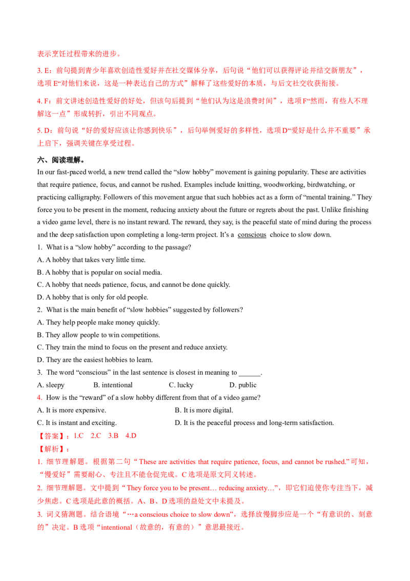 Unit1课时5SectionB2a-2c（大单元分层作业）（解析版）_新人教八下资料包_00、更新资料3月16日_大单元教学课件+教学设计-U44_2026版_Unit1TimetoRelax