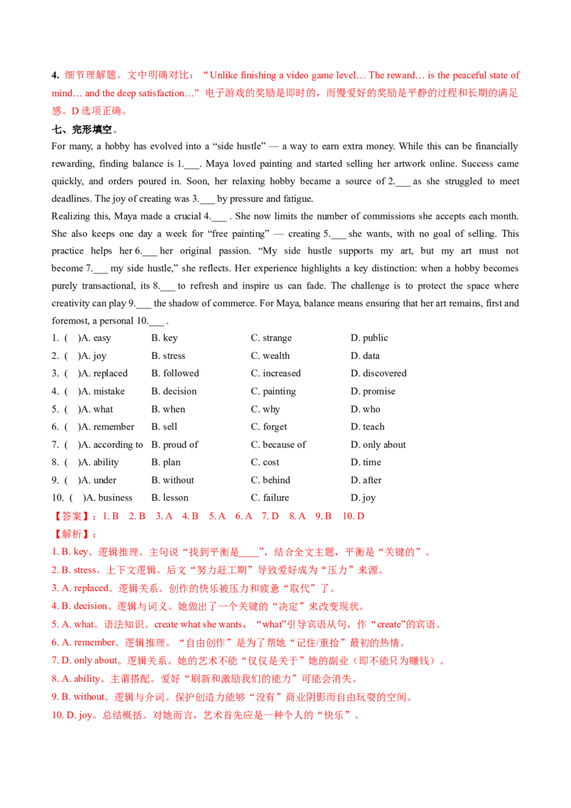 Unit1课时5SectionB2a-2c（大单元分层作业）（解析版）_新人教八下资料包_00、更新资料3月16日_大单元教学课件+教学设计-U44_2026版_Unit1TimetoRelax