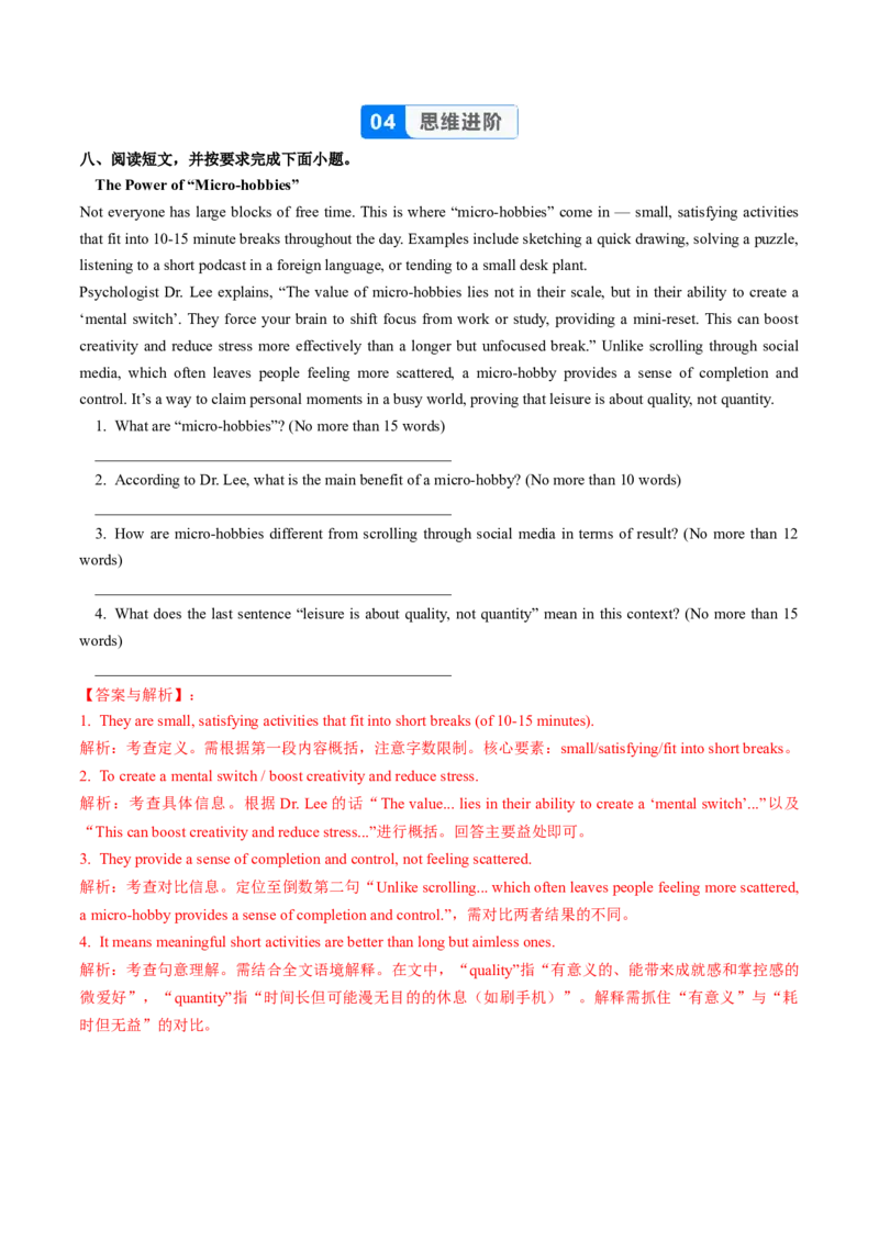 Unit1课时5SectionB2a-2c（大单元分层作业）（解析版）_新人教八下资料包_00、更新资料3月16日_大单元教学课件+教学设计-U44_2026版_Unit1TimetoRelax