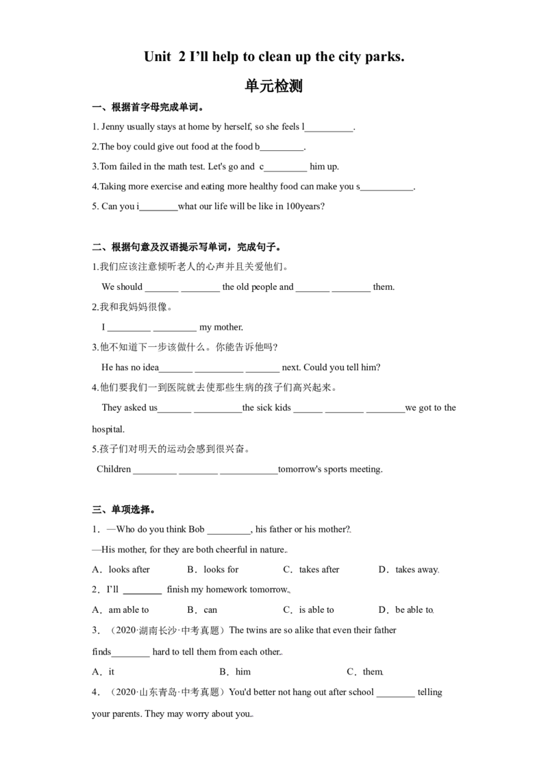 Unit2单元测试（试题版）_新人教八下资料包_00、更新资料3月16日_单元测试(4)