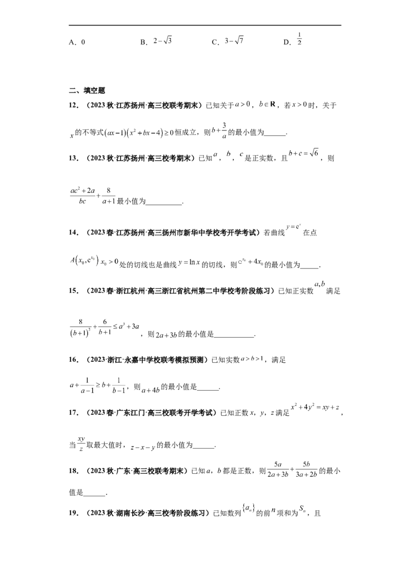 冲刺985、211名校之2023届新高考题型模拟训练专题17等式与不等式综合问题（单选+填空）（新高考通用）原卷版_2.2025数学总复习_2023年新高考资料_专项复习