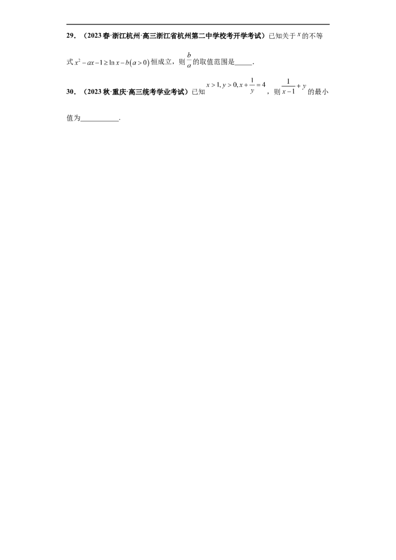 冲刺985、211名校之2023届新高考题型模拟训练专题17等式与不等式综合问题（单选+填空）（新高考通用）原卷版_2.2025数学总复习_2023年新高考资料_专项复习