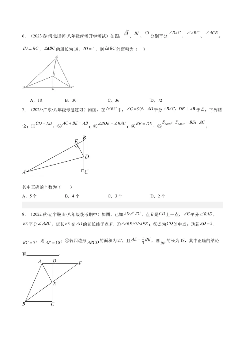 专题01三角形中的倒角模型之平分平行（射影）构等腰、角平分线第二定理模型解读与提分精练（人教版）（学生版）_初中数学_八年级数学上册（人教版）_常见几何模型全归纳-V13_2025版