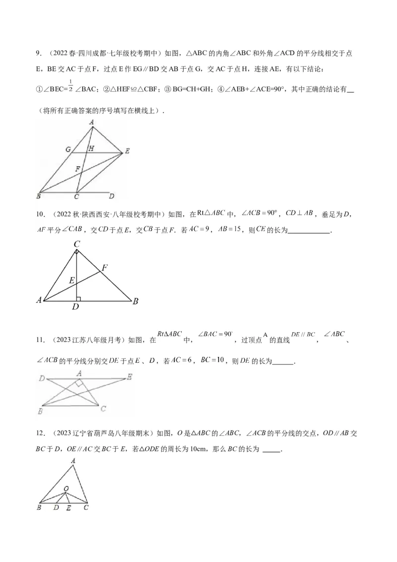 专题01三角形中的倒角模型之平分平行（射影）构等腰、角平分线第二定理模型解读与提分精练（人教版）（学生版）_初中数学_八年级数学上册（人教版）_常见几何模型全归纳-V13_2025版