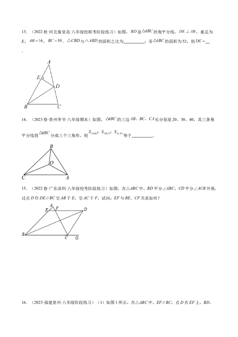 专题01三角形中的倒角模型之平分平行（射影）构等腰、角平分线第二定理模型解读与提分精练（人教版）（学生版）_初中数学_八年级数学上册（人教版）_常见几何模型全归纳-V13_2025版