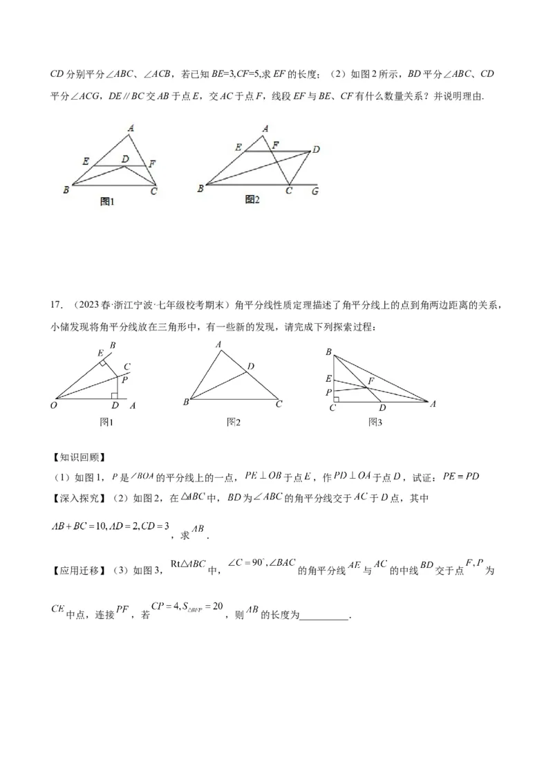 专题01三角形中的倒角模型之平分平行（射影）构等腰、角平分线第二定理模型解读与提分精练（人教版）（学生版）_初中数学_八年级数学上册（人教版）_常见几何模型全归纳-V13_2025版