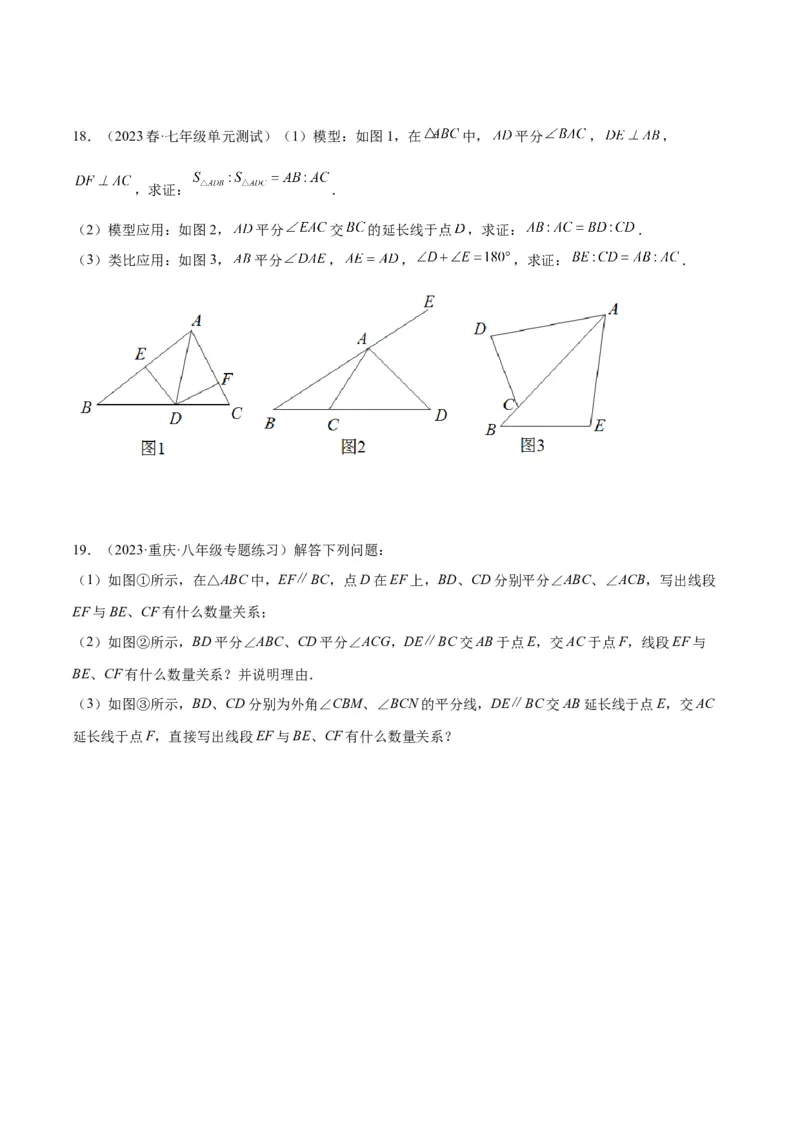 专题01三角形中的倒角模型之平分平行（射影）构等腰、角平分线第二定理模型解读与提分精练（人教版）（学生版）_初中数学_八年级数学上册（人教版）_常见几何模型全归纳-V13_2025版