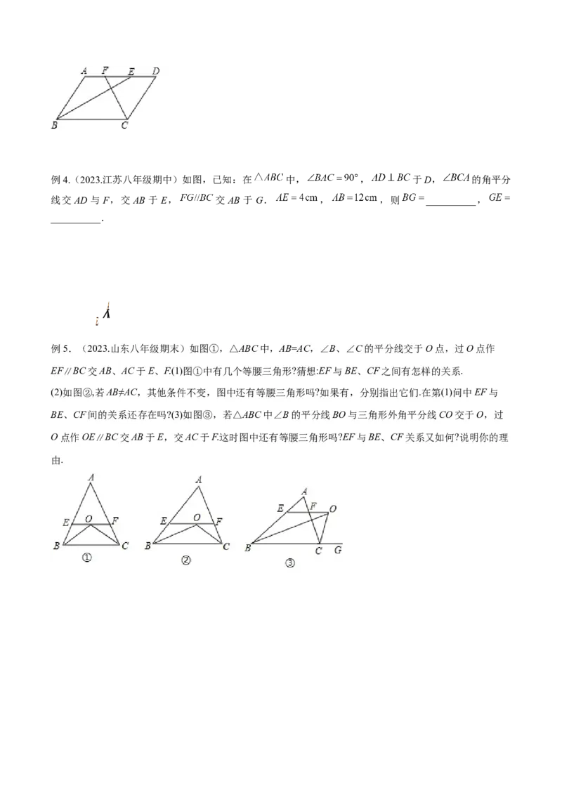 专题01三角形中的倒角模型之平分平行（射影）构等腰、角平分线第二定理模型解读与提分精练（人教版）（学生版）_初中数学_八年级数学上册（人教版）_常见几何模型全归纳-V13_2025版