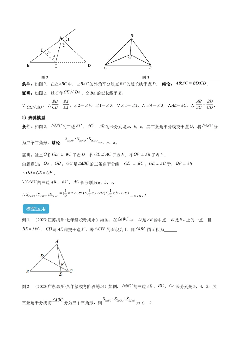 专题01三角形中的倒角模型之平分平行（射影）构等腰、角平分线第二定理模型解读与提分精练（人教版）（学生版）_初中数学_八年级数学上册（人教版）_常见几何模型全归纳-V13_2025版