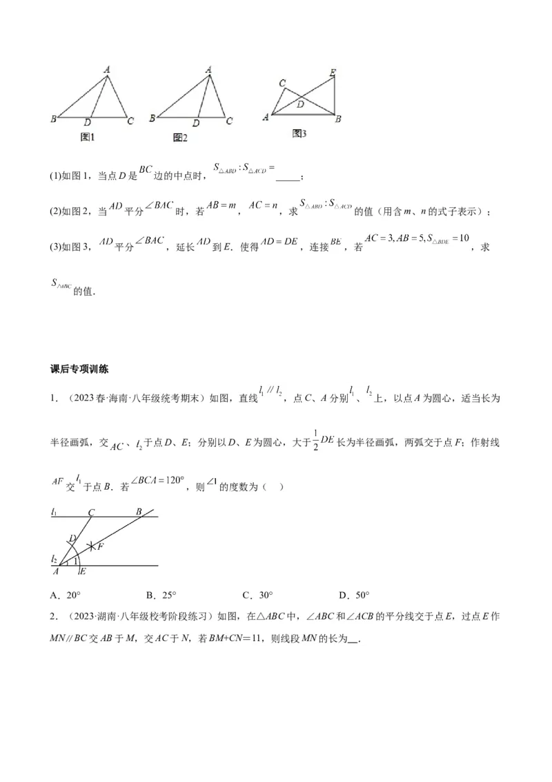 专题01三角形中的倒角模型之平分平行（射影）构等腰、角平分线第二定理模型解读与提分精练（人教版）（学生版）_初中数学_八年级数学上册（人教版）_常见几何模型全归纳-V13_2025版