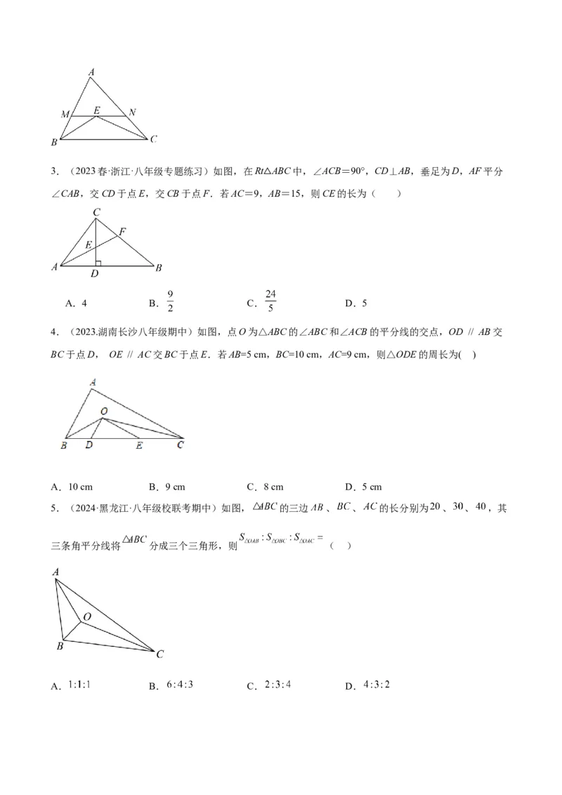 专题01三角形中的倒角模型之平分平行（射影）构等腰、角平分线第二定理模型解读与提分精练（人教版）（学生版）_初中数学_八年级数学上册（人教版）_常见几何模型全归纳-V13_2025版