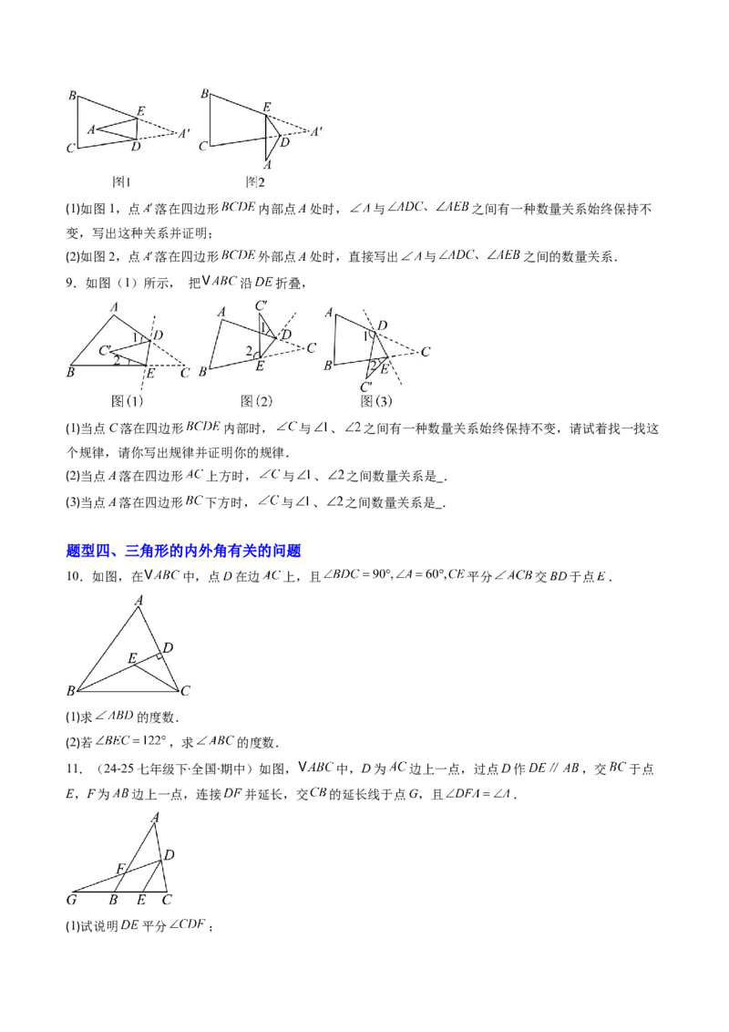 专题01三角形中的三线与内外角（专项训练）（原卷版）_初中数学_八年级数学上册（人教版）_专项训练