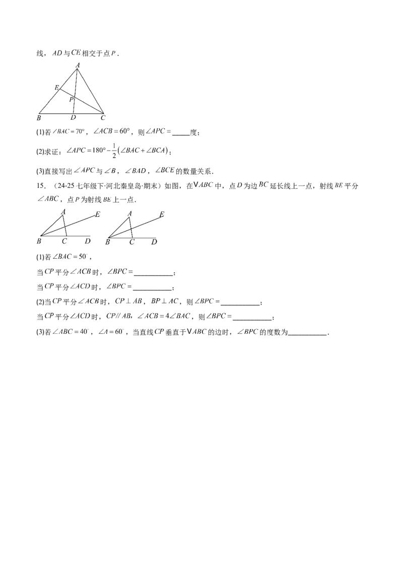 专题01三角形中的三线与内外角（专项训练）（原卷版）_初中数学_八年级数学上册（人教版）_专项训练