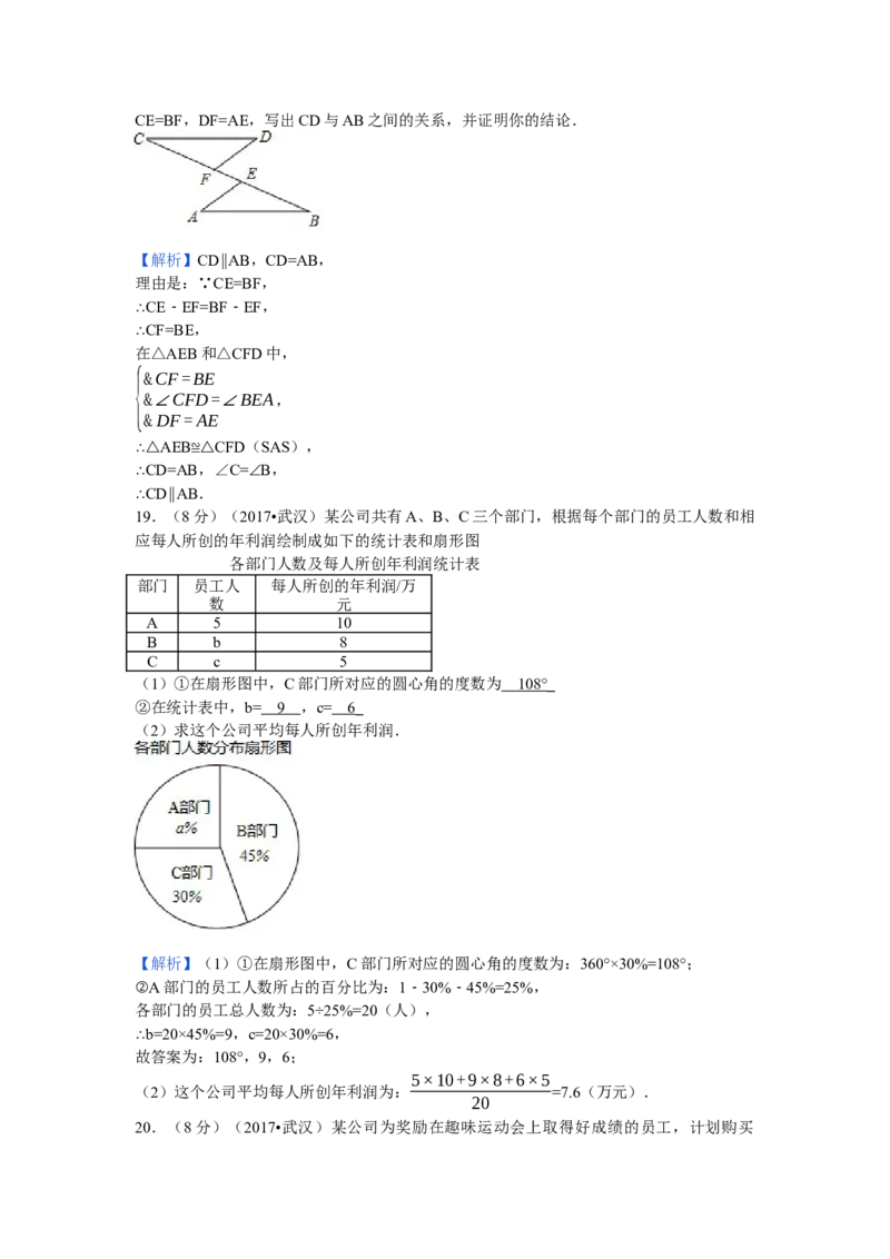 2017年湖北省武汉市中考数学试卷（含解析版）_初中数学_九年级数学下册（人教版）_全国各地数学中考真题_2017年全国中考数学真题160份
