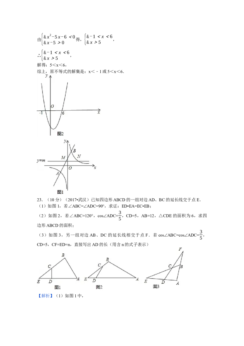 2017年湖北省武汉市中考数学试卷（含解析版）_初中数学_九年级数学下册（人教版）_全国各地数学中考真题_2017年全国中考数学真题160份